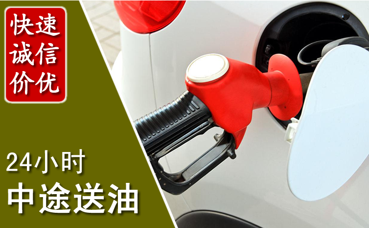 梓潼中途汽车送防冻液