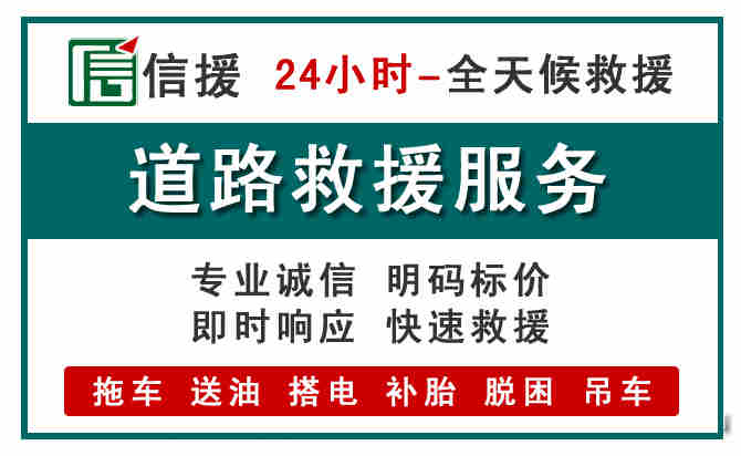 梓潼汽车送油救援 (1).jpg 梓潼汽车送油救援 (1).jpg
