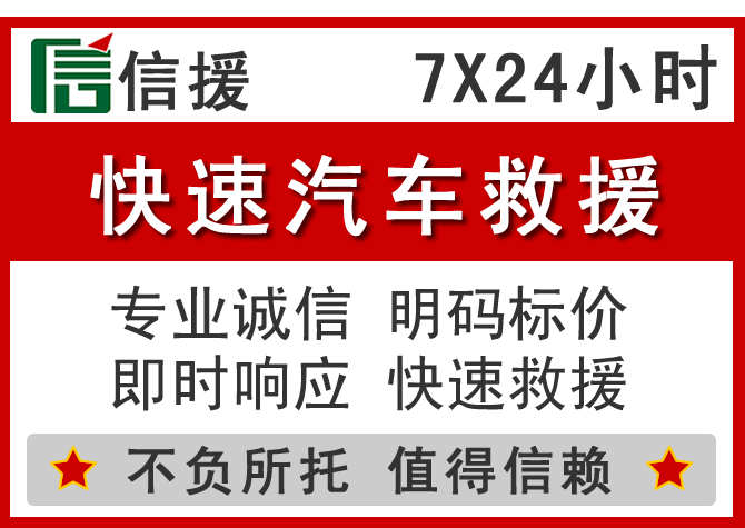 梓潼信援汽车送油救援电话 梓潼信援汽车送油救援电话