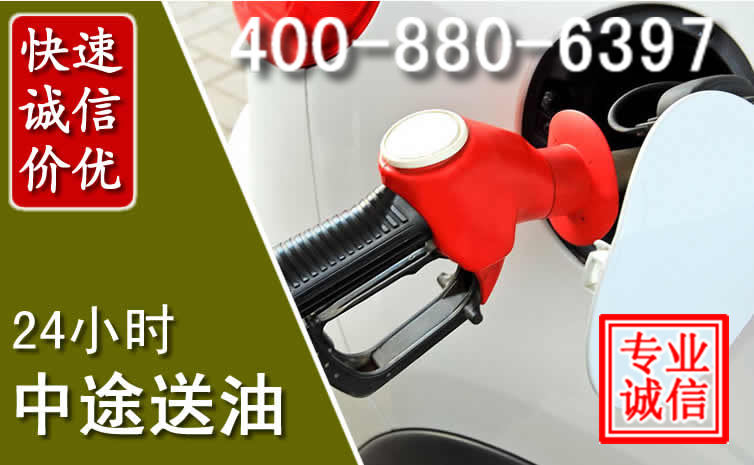梓潼汽车送油救援电话 梓潼汽车送油救援电话